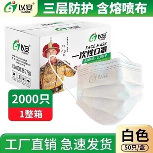 以安A603一次性平面白色口罩2000个一大盒50个一小盒