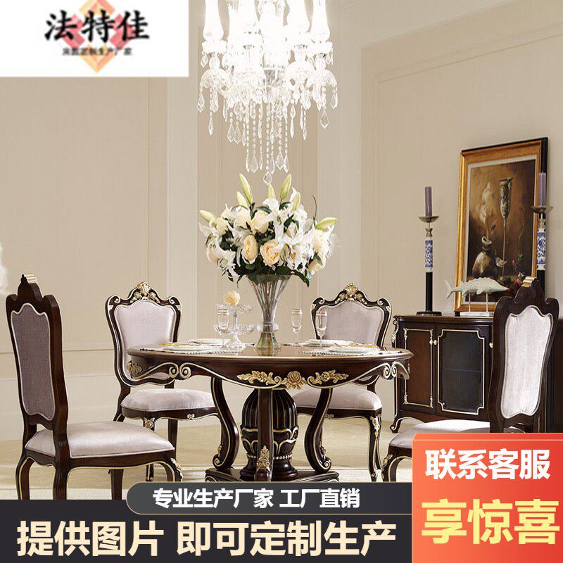 新古典餐厅家具 实木雕花咖啡色餐桌餐椅欧式 中小户型圆餐桌餐椅