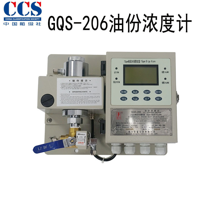 厦门星鲨GQS-206油份浓度计防止超标污水舱底水报警装置船检CCS