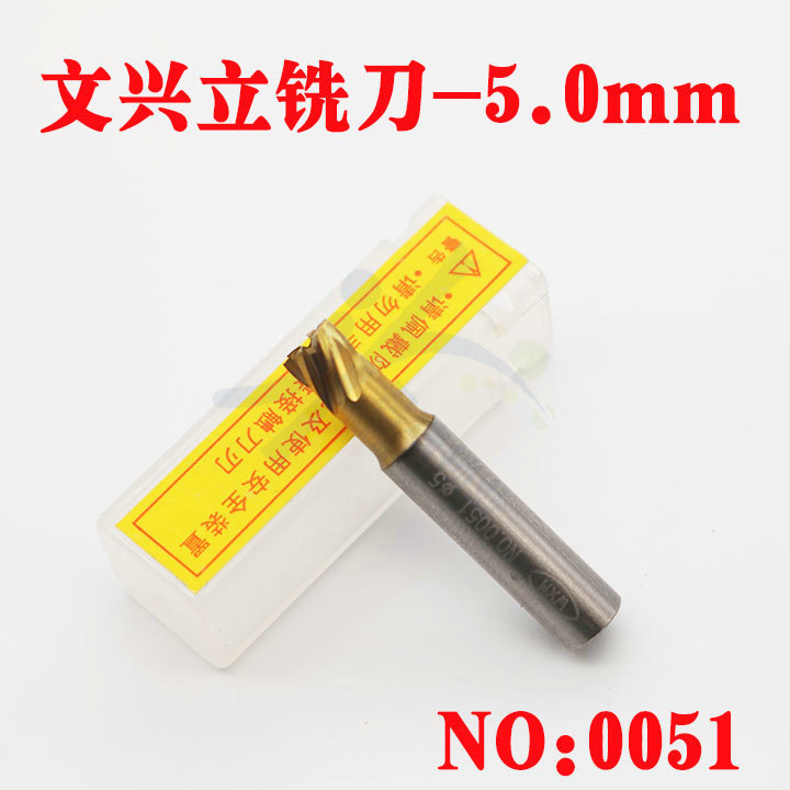 文兴立式钥匙机铣刀钛钻头5.0mm