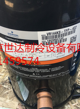 ZR144KC-TFD-422/402谷轮12匹并联压缩机VR144KSE-TFP-422带小管