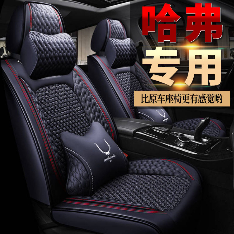 2022款哈弗H6四季全包专用座套