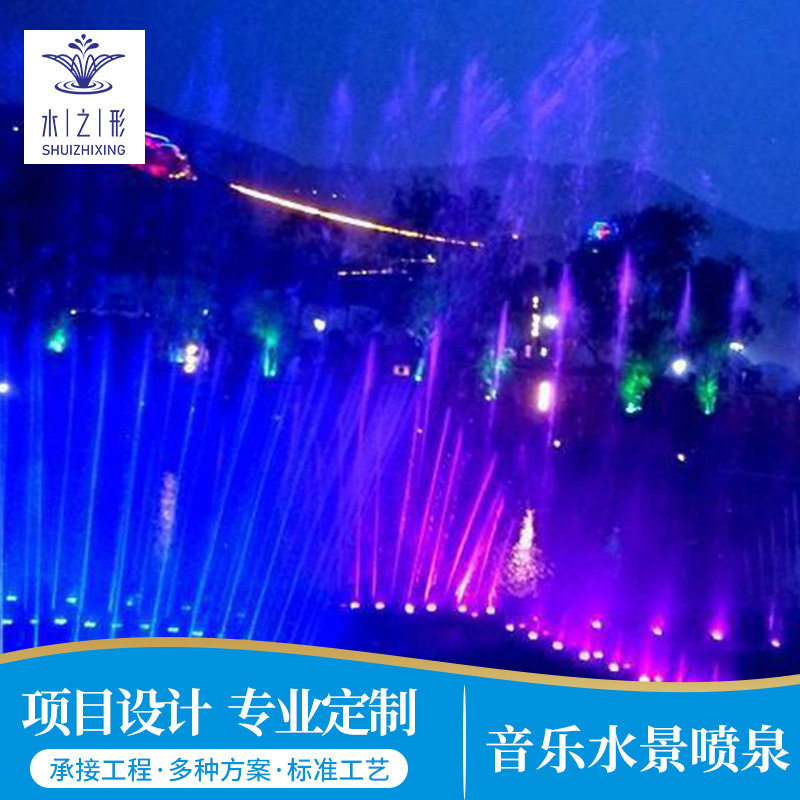 音乐喷泉设计广场电影彩色水幕水景工程室内景观程控喷泉工程设备