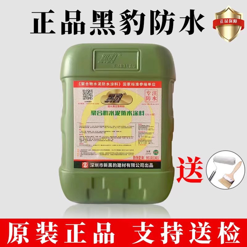 黑豹防水涂料卫生间屋顶补漏