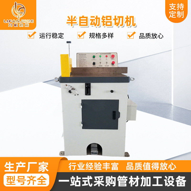 【半自动铝切机】厂家供应铜铝型材切割机 气动散热器铝材圆锯机