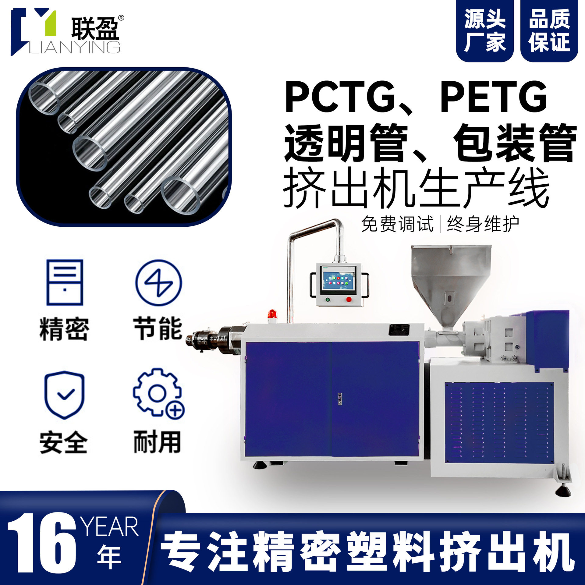 PC/PETG透明包装管挤出生产线