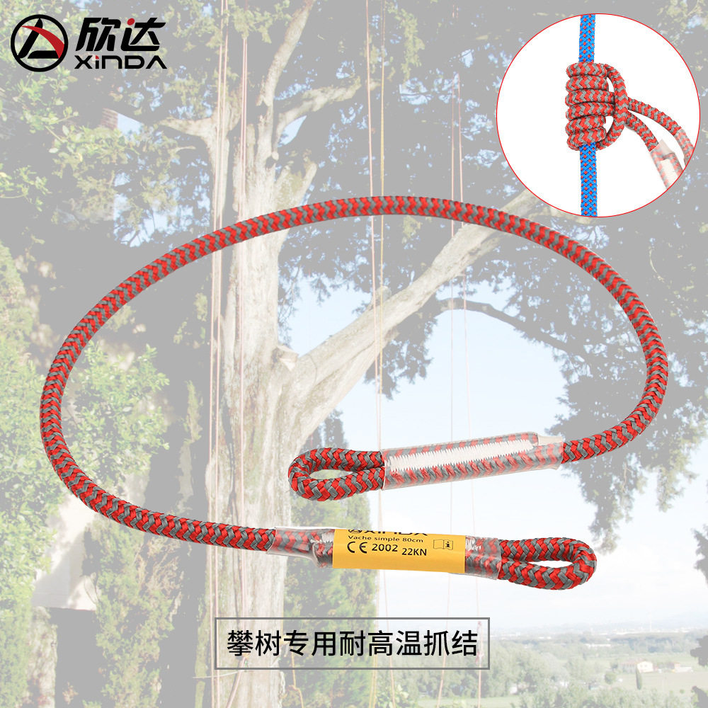 欣达/Xinda耐高温抓结攀树抓结绳园林高空树上作业攀树训练脚踏带
