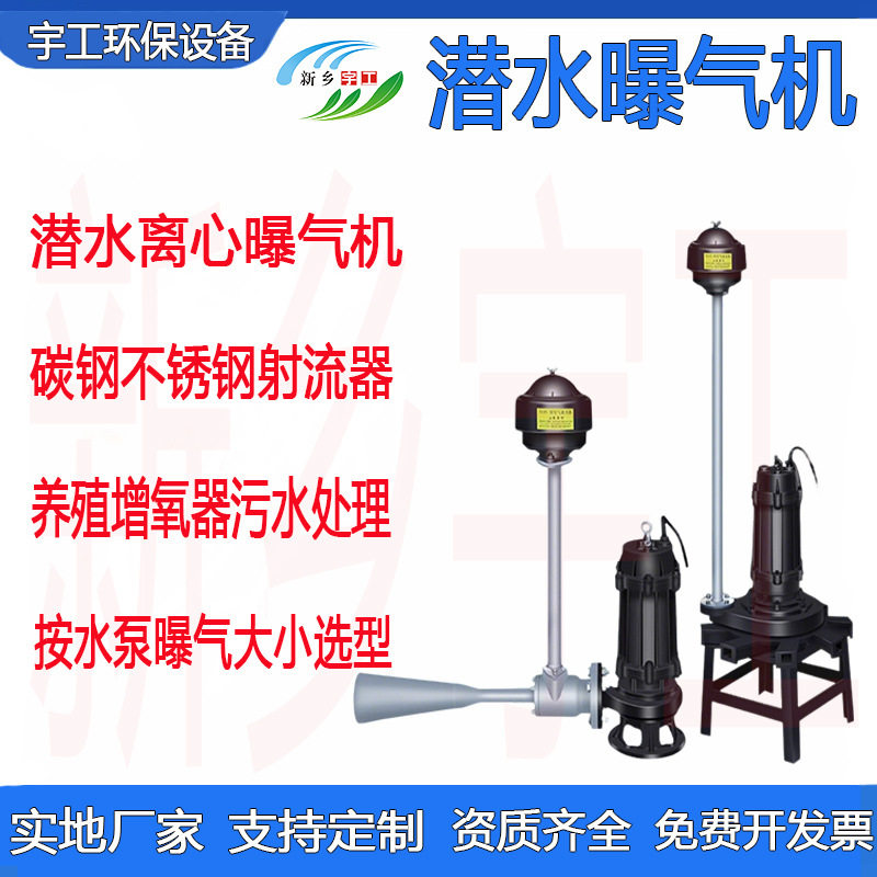 潜水不锈钢射流器离心式水泵曝气机QSB养殖鱼塘增氧机QXB污水处理