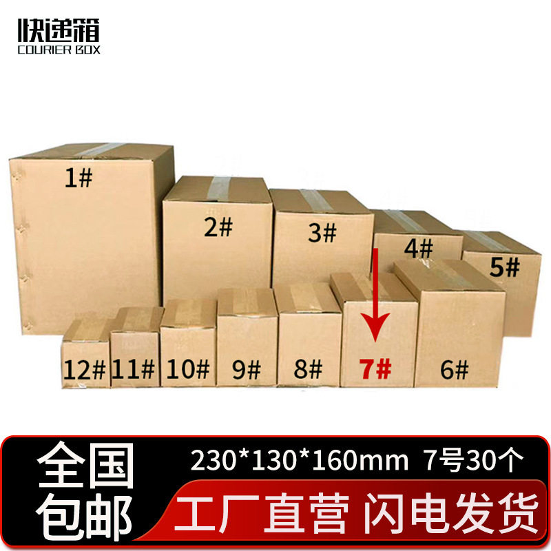 邮政箱五层BE纸箱子打包快递箱07号230*130*160mm(30个装)