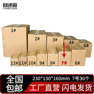 30个装 160mm 130 邮政箱五层BE纸箱子打包快递箱07号230