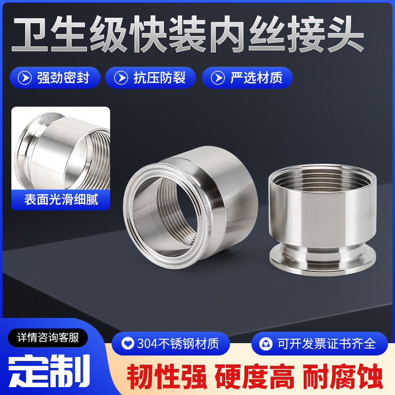 卫生级快装内丝接头螺纹卡盘端