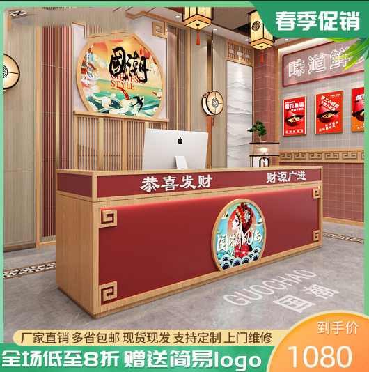 国潮新中式网红接待前台
