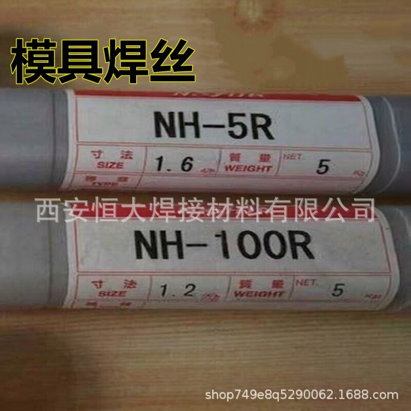 日亚焊丝BKH-13模具焊丝BKH-13汽车模具焊条BKH-13日亚熔接棒