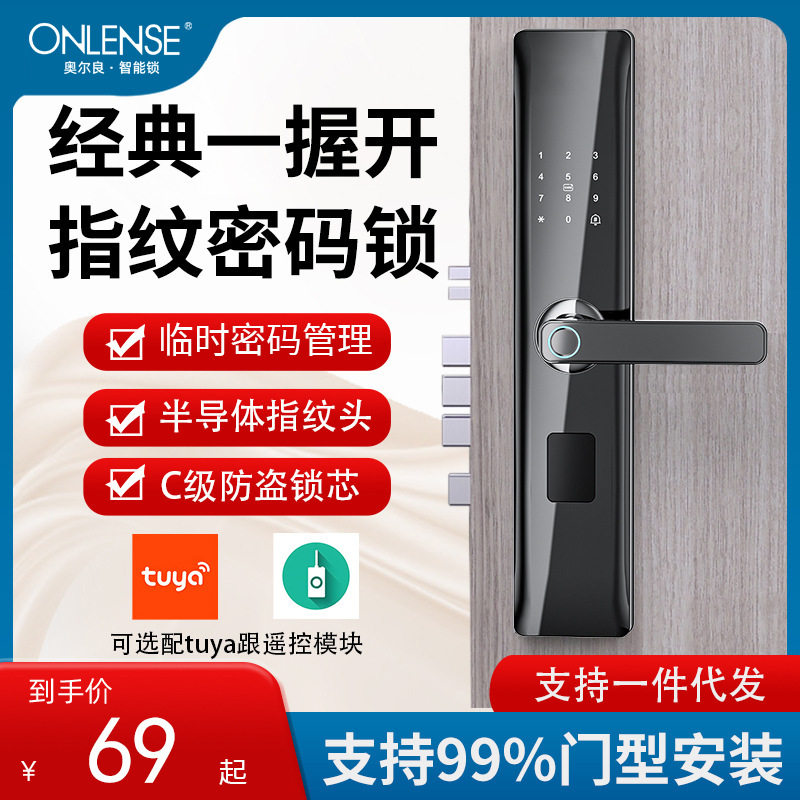 半自动指纹锁防盗门密码锁一握开智能锁刷卡电子锁出租房入户门锁