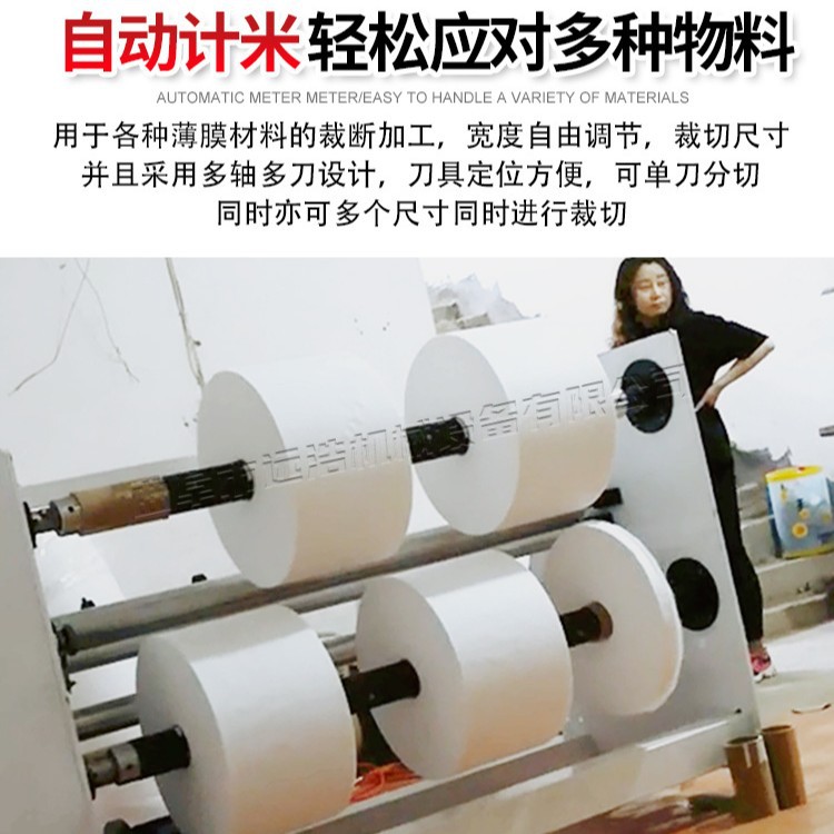 卷筒纸装饰木纹多刀切割收卷机