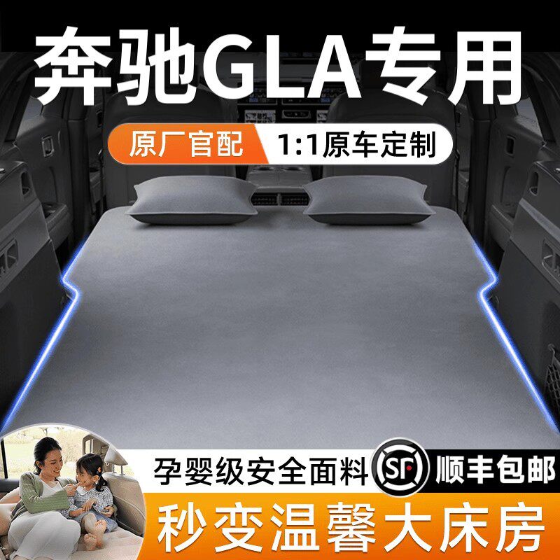 适用于奔驰gla200汽车后排睡垫后备箱车载床垫车上睡觉神器充气床