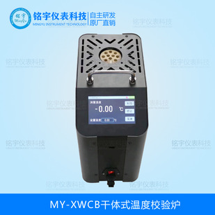 干体式温度校验炉工业温度校验仪表干井式温度校验炉温度校准器