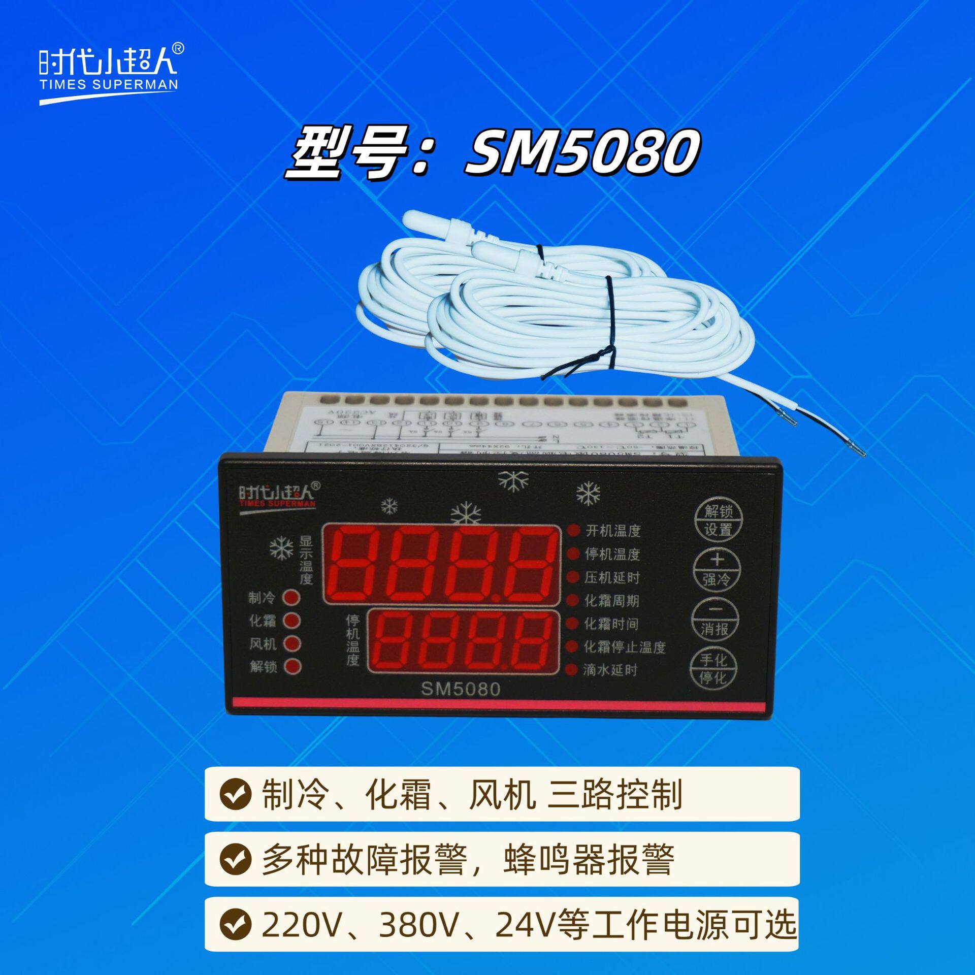 时代小超人微电脑温度控制器
