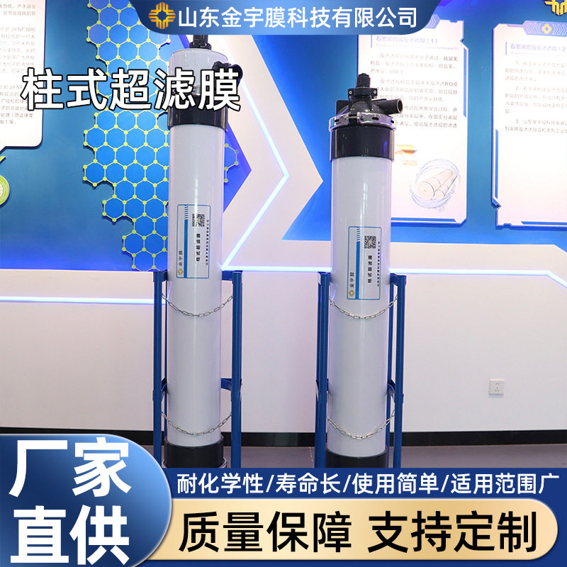 工业污水外压中空纤维超滤膜