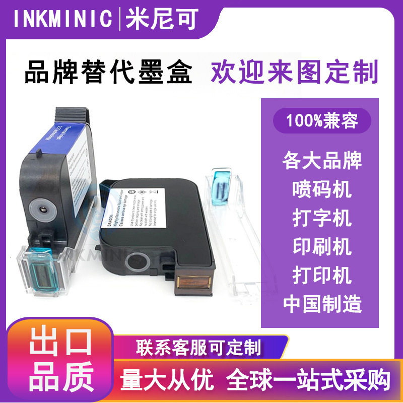 12.7mm手持喷码机通用墨盒 黑色快干墨盒 防堵喷码机半寸打印墨水