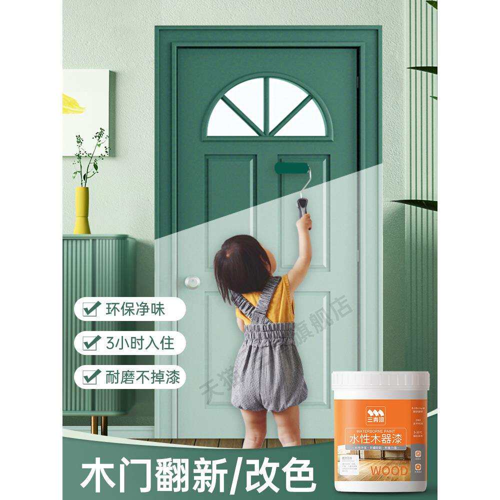 三青漆木门漆翻新改色水性木器漆油漆自刷门换色喷漆家用木漆涂料