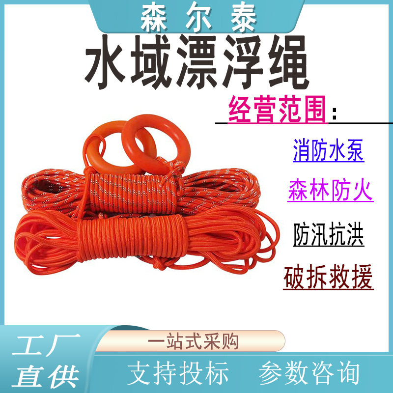 船用救生水域漂浮绳户外漂流救生绳索抗洪抢险反光逃生绳