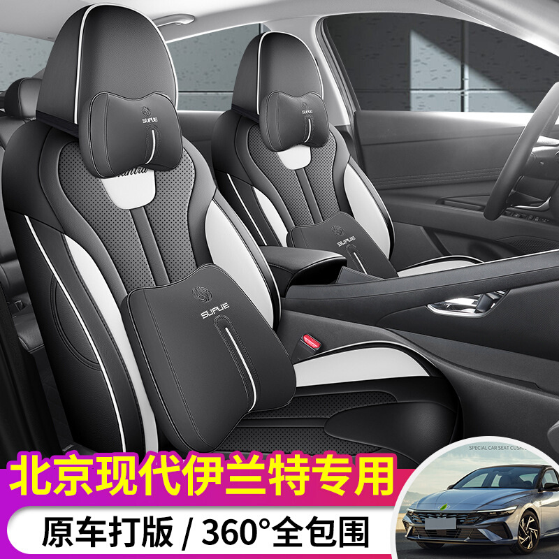 23款现代伊兰特专用汽车座套全包围四季通用坐垫皮革透气座椅套新