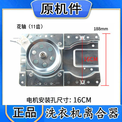 适用于容声洗衣机XQB70-L1328/XQB70-L132N减速离合器WW10800500