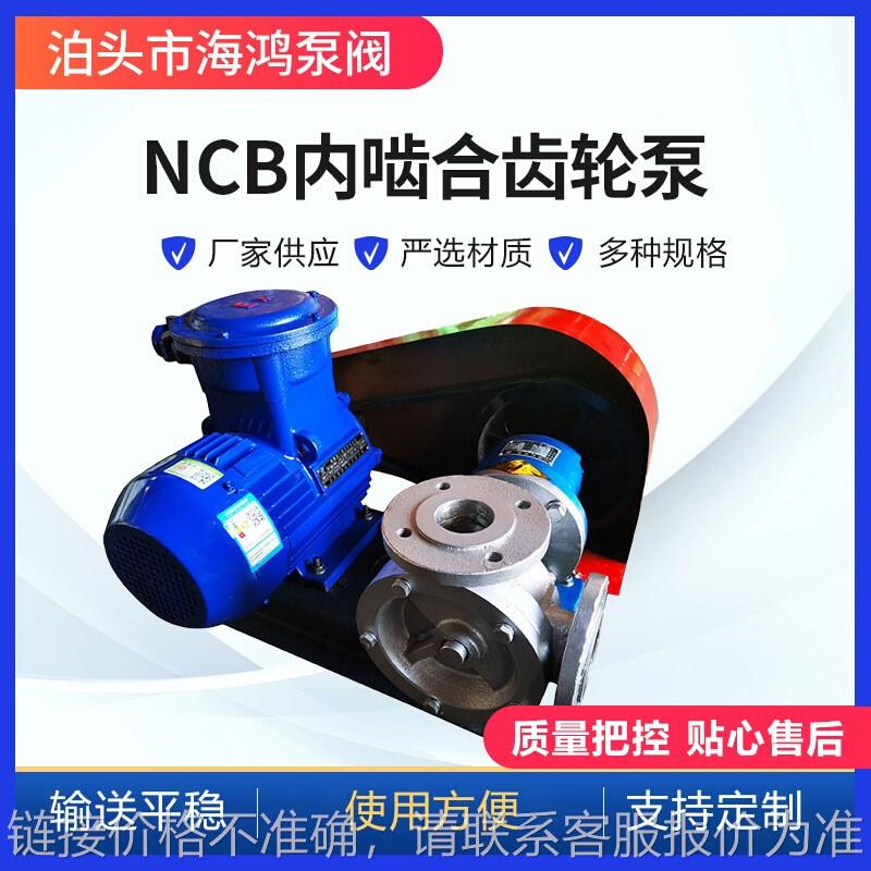 NCB内啮合齿轮泵 NCB1.8小型转子泵高粘度内啮合齿轮 ncb高粘度