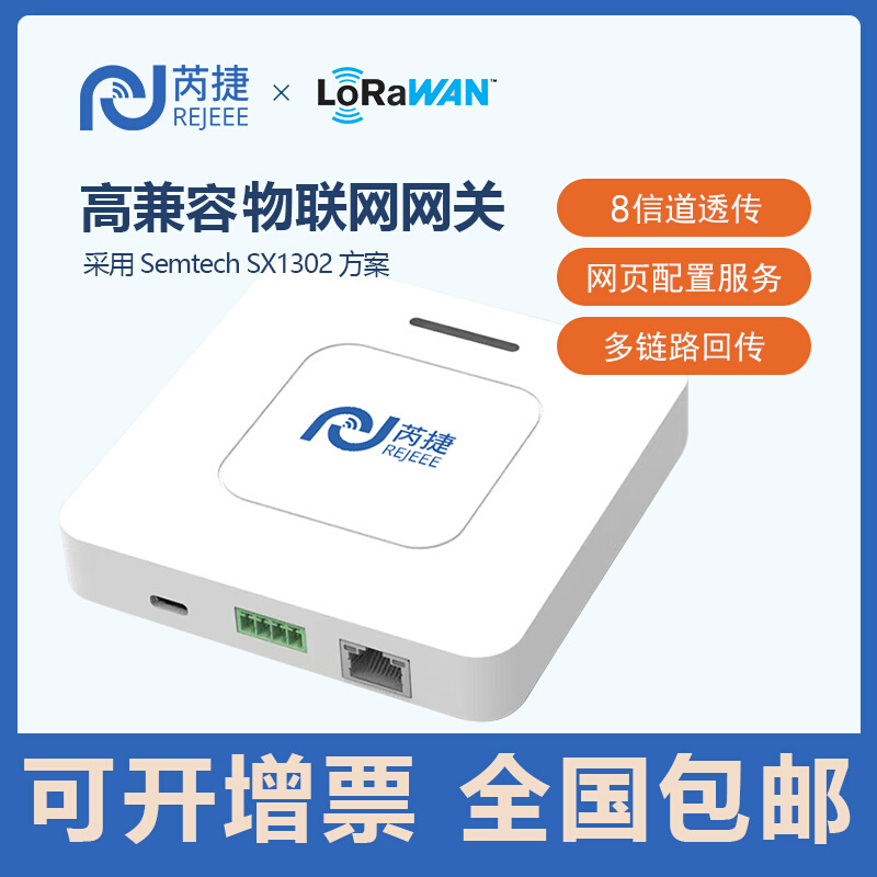 4G/LoRa网关DTU通信模块物联网LoRaWAN网关MQTT/TCP