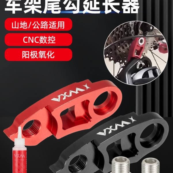 公路车车架器后拨山地自行车适用变速器延长尾勾延长改装飞轮尾勾