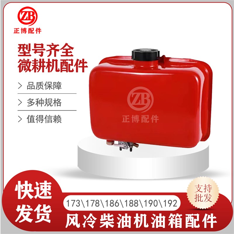 微耕机配件风冷柴油机马路切割机173F178FG186F188F190F油箱总成