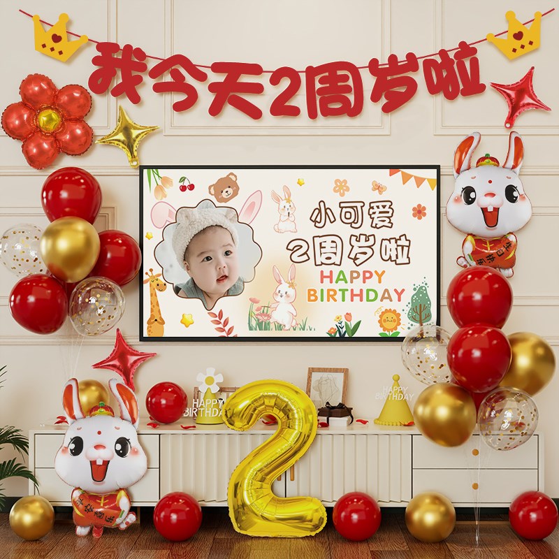 兔宝宝2岁生日布置男孩s女孩小儿童两周岁快乐派对场景装饰品气球