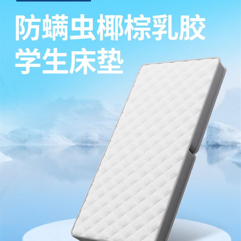 防螨椰棕乳胶f床垫学生宿舍单张90X190Cm中学生住宿专用床垫可折