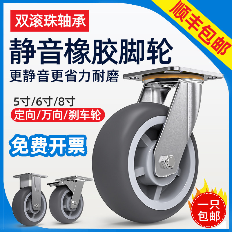 6寸8寸1c0寸静音TPR橡胶轮手推车轮定向轮拖车轮带刹车转向万向轮