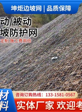 边坡防护网山坡柔性nsns主动被动安全网山体护坡网固土工程铁丝网
