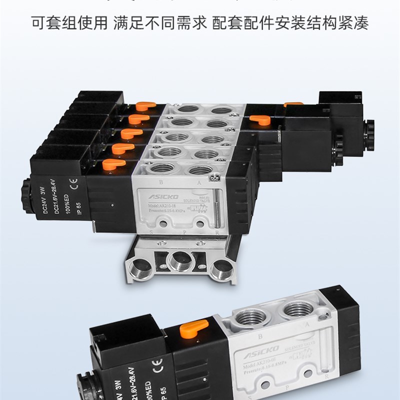 气动电磁阀组4V210-08 5V210 AK210  220L 230 DC24V集成二位五通
