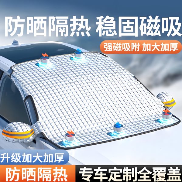 加厚前挡汽车遮阳罩夏季外用车罩遮阳挡前挡风玻璃隔热防晒防尘罩