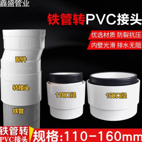 PVC快速转 转接头铸铁变径管 11内 16排水管0插0铸铁PVC管材配件
