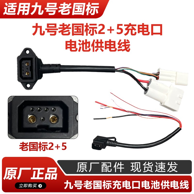 适用九号电动车锂电池2+5老国标D充电接口取电线电源转接线电源线