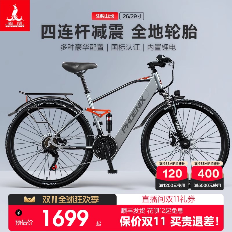 凤凰29寸48v锂电池助力电动自行车男女K士成年人代步电瓶车电单车