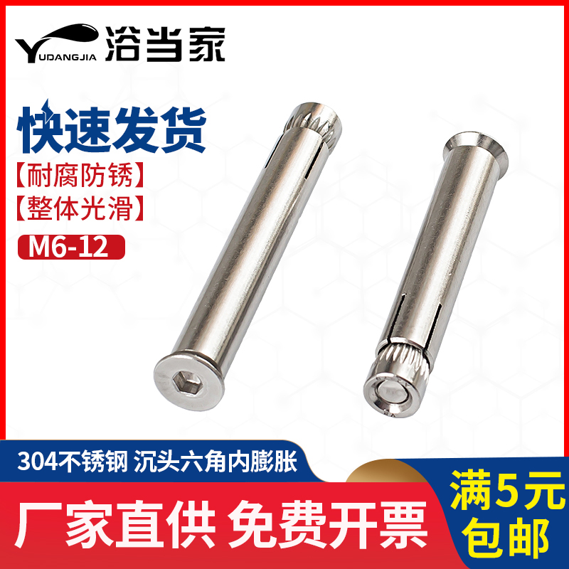 304/201不锈钢内置式膨胀螺丝沉头内六角内膨胀螺栓拉爆6M8MZ10M1