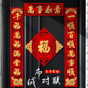入户 过2025年蛇大门绒布对联门贴年福字立体年高档联家用新春新款