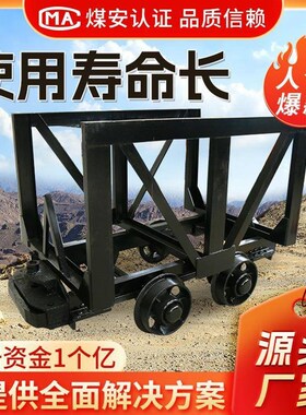 长期销售MLC2-6矿用材料车 批量出售MLCT2-6矿用材料车