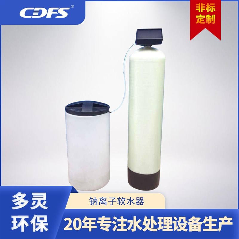 全自动钠离子交换器 锅炉w钠离子交换器 自动软水器 多灵环保