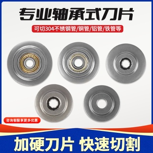 轴承刀片不锈钢管切管器配件E635刀片可适于里奇35Rs和65s割刀刀