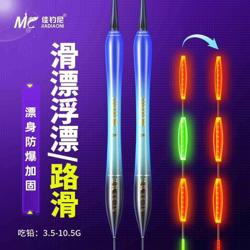 佳钓尼路滑浮漂鲢鳙大物夜光漂矶竿矶钓远投鱼漂日夜两用电子漂