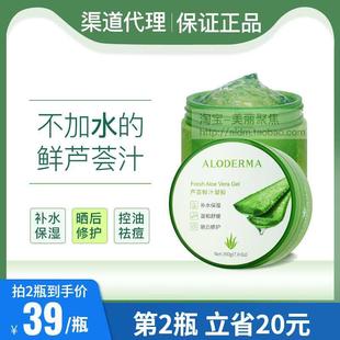 Aloderma瑷露德玛芦荟鲜汁凝胶瑗露德玛芦荟胶旗舰款 店晒后修复