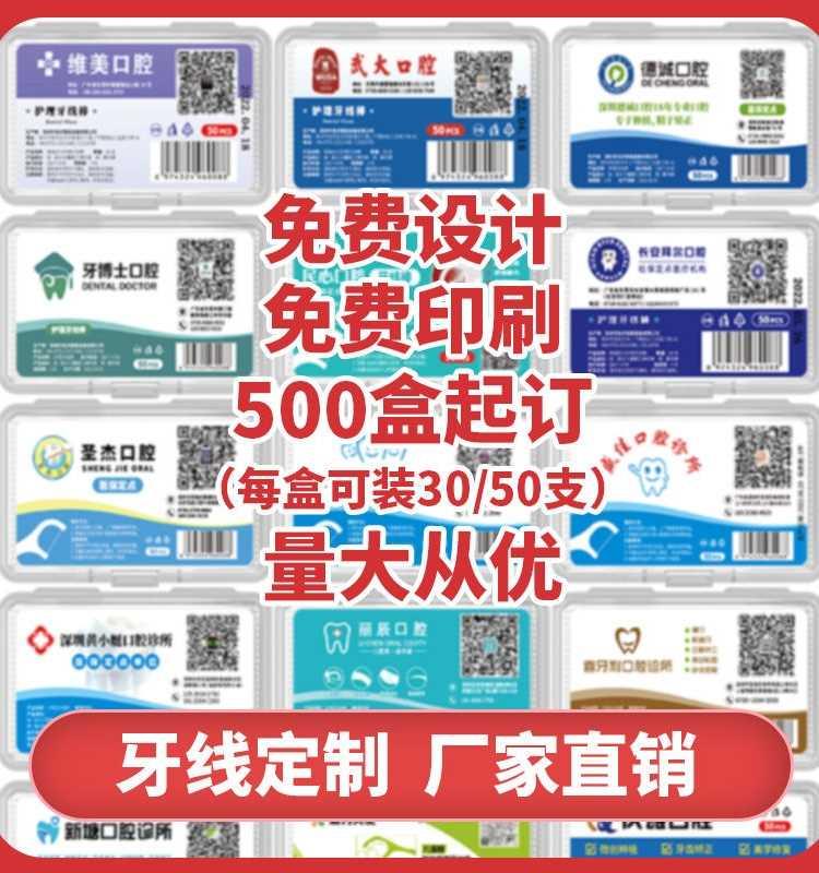 信步牙线可定制logo30/50支食品级牙线超细牙签盒装口腔医院广告