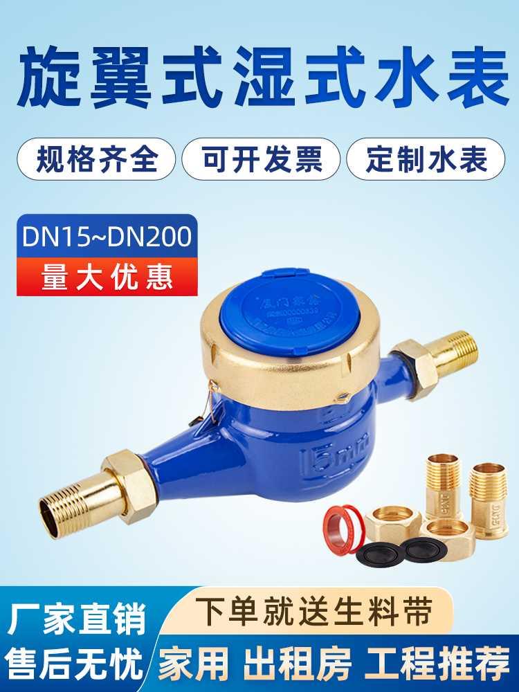 水表家用自来水4分6分出租屋专用冷热水表 旋翼式滴水表DN15-DN20